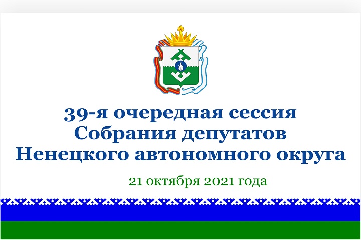 Заставка 39-я сессия 2.jpg Заставка 39-я сессия 2.jpg
